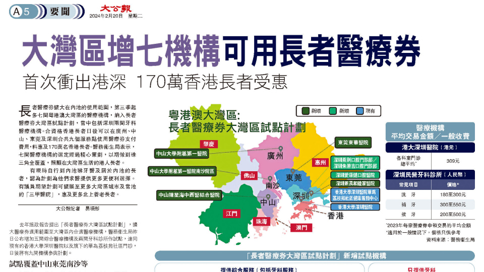 積極配合/試點機構：備中英文報告　便利病人回港就醫