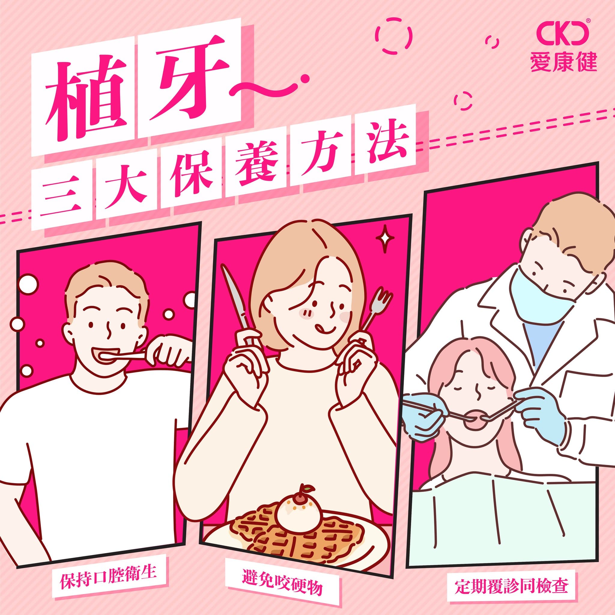 三大植牙保養方法