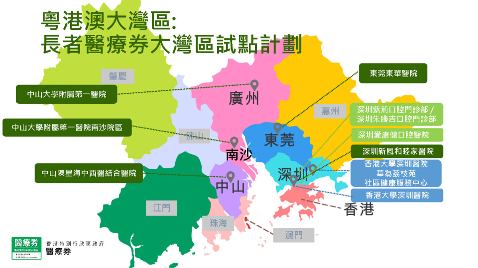 政府公布「長者醫療券大灣區試點計劃」醫療機構名單（附圖）
