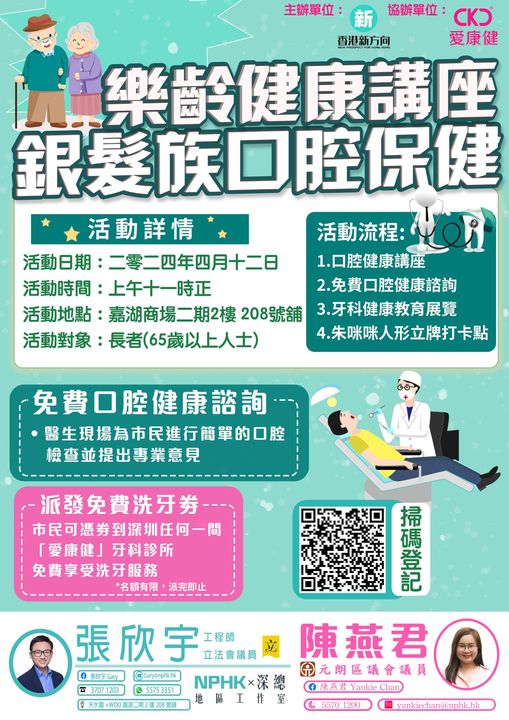 樂齡健康講座 銀髮族口腔保健
