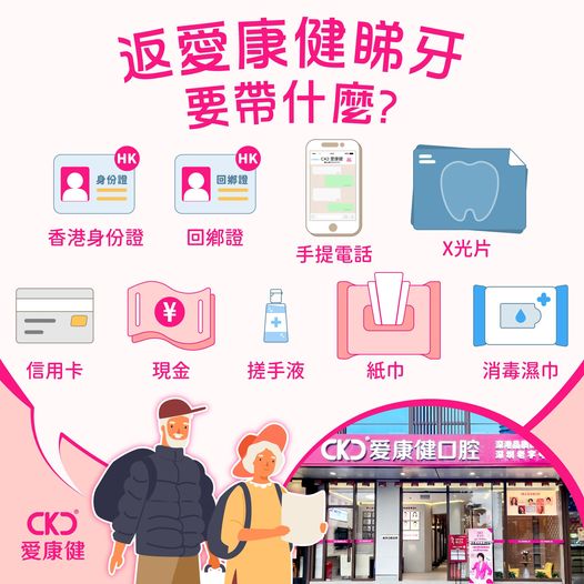 返深圳睇牙要帶什麼?