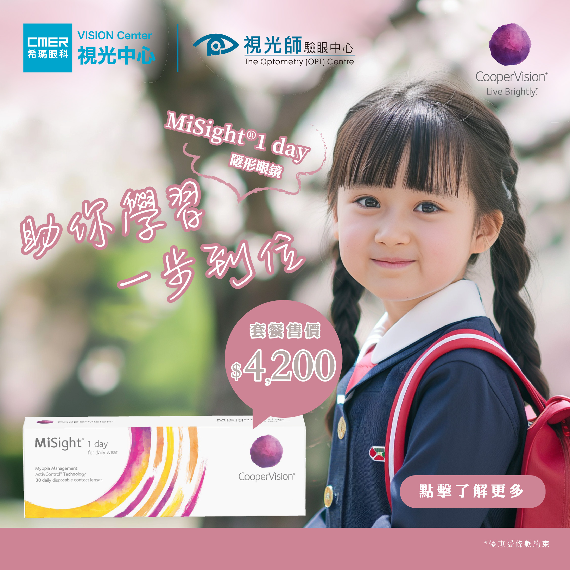 B.I.G Vision™打破了舊有鏡片製作思維的基礎，成為第一個根據完整人體眼球的生物模型製造的高精密多焦點鏡片