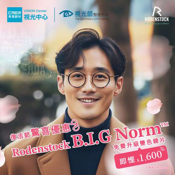 B.I.G Vision™打破了舊有鏡片製作思維的基礎，成為第一個根據完整人體眼球的生物模型製造的高精密多焦點鏡片