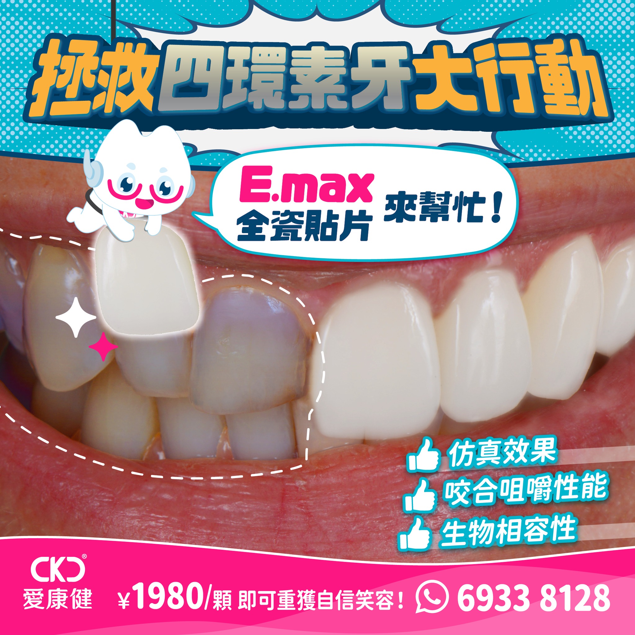 拯救四環素牙大行動 🦷✨️