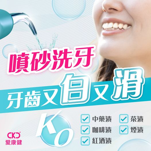 噴砂洗牙牙齒又白又滑