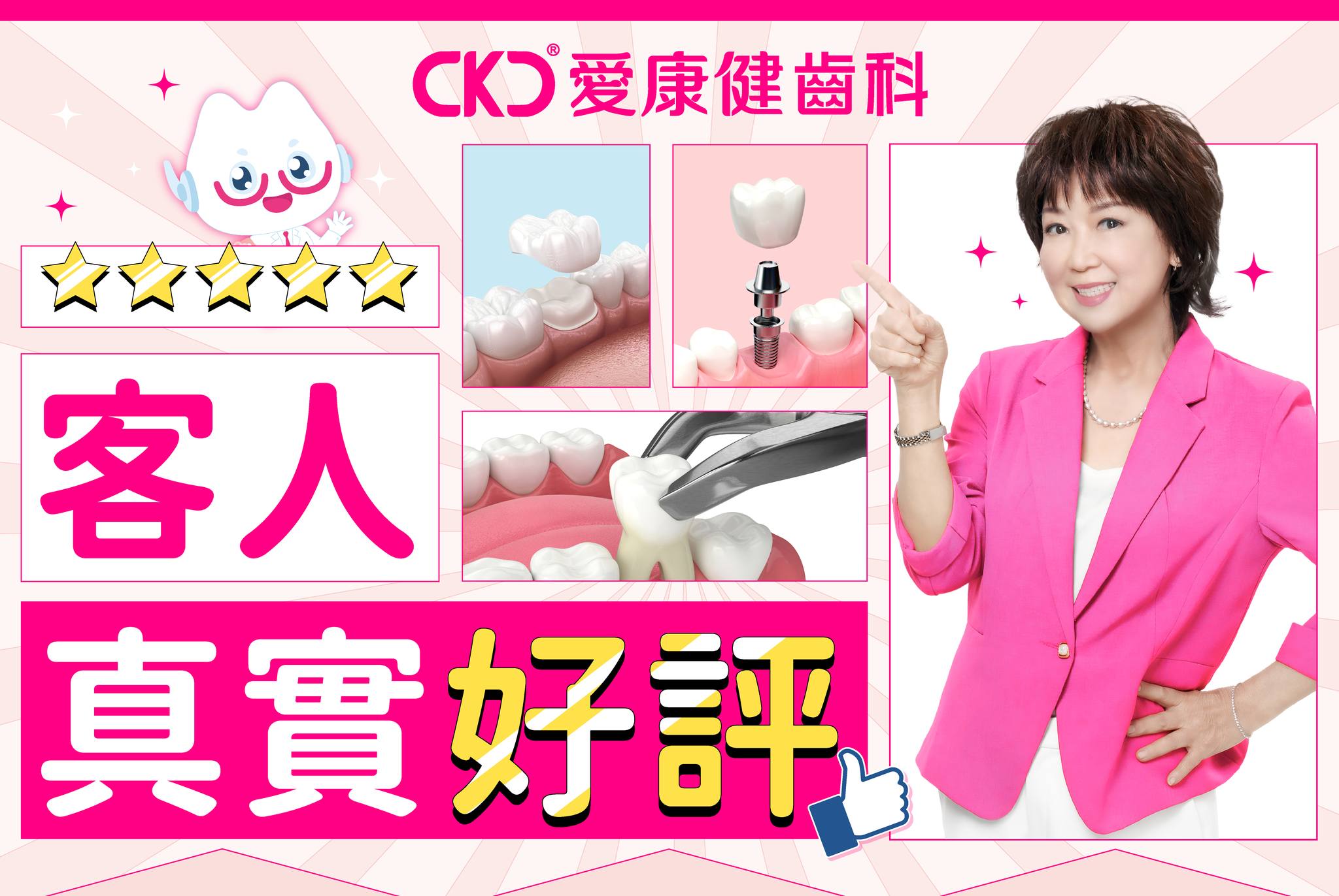 【愛康健齒科客人真實好評】🌟💬