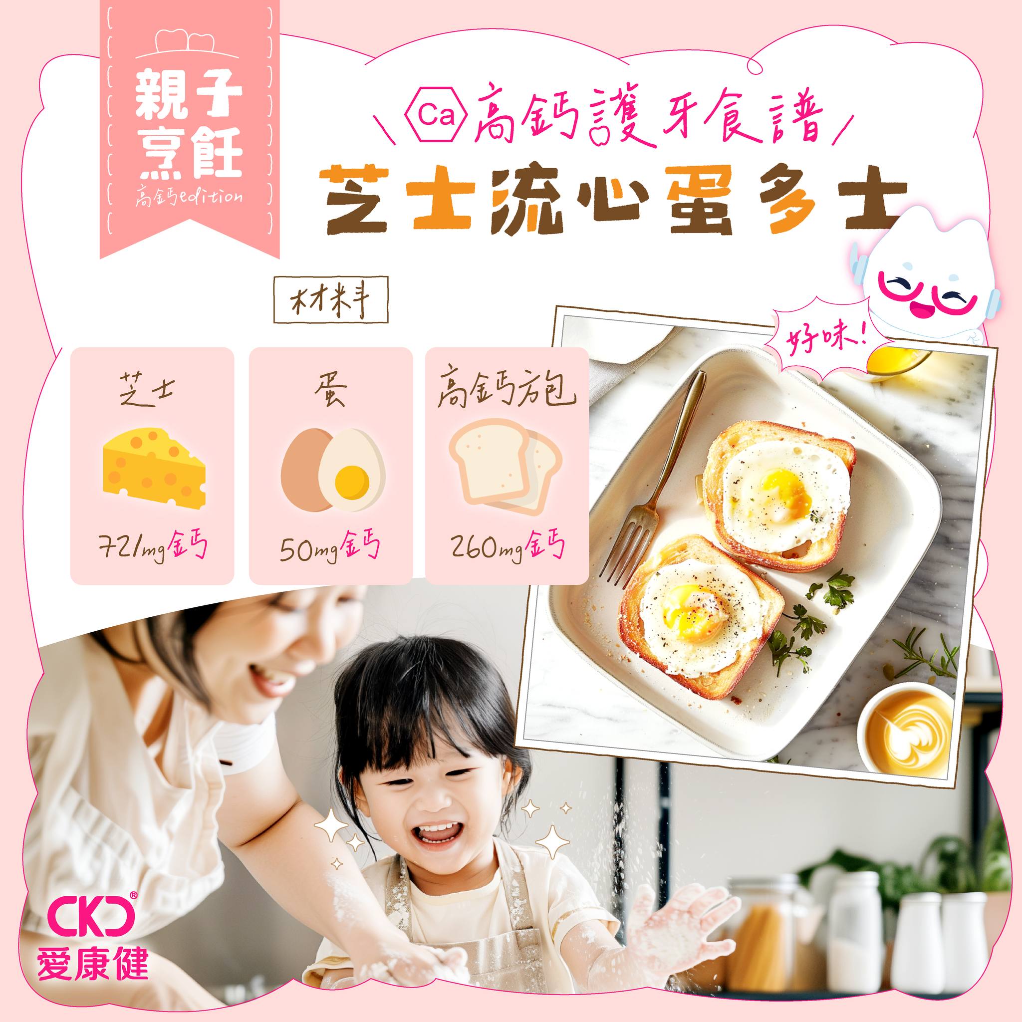 【兒童牙科】親子烹飪 高鈣護牙食譜 🍽️