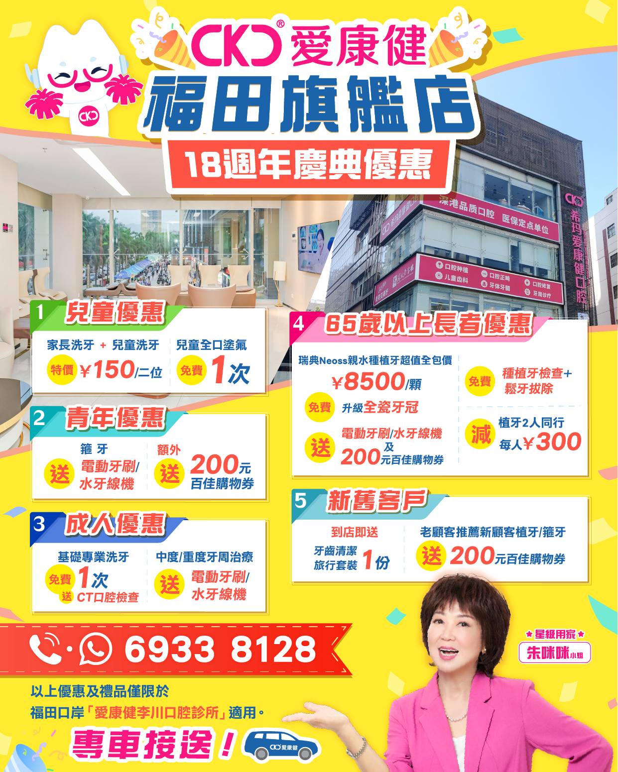 AM730推薦 🎉 愛康健福田旗艦店18週年慶典優惠 🎉 多重精彩優惠 ✨🎁