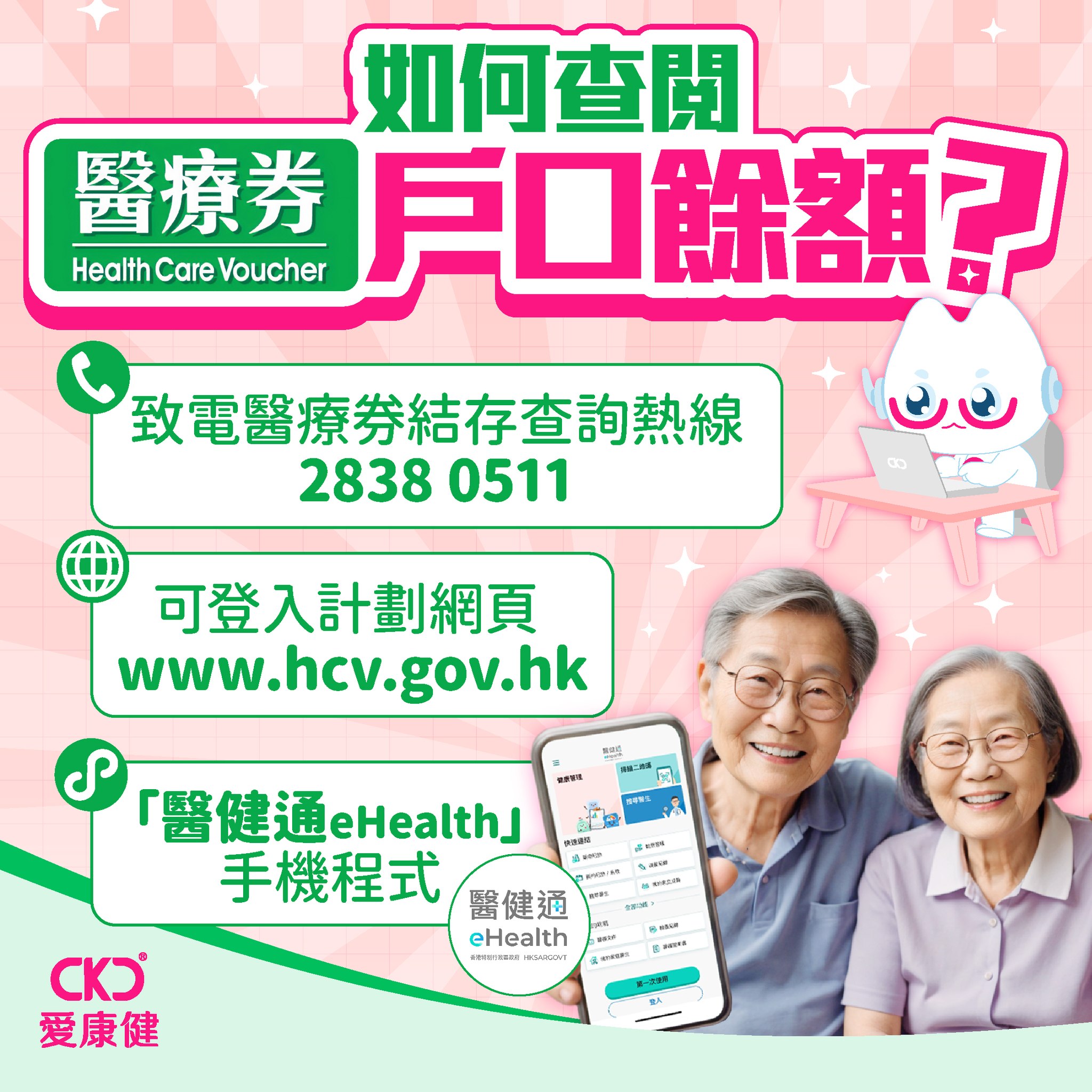 【#長者醫療券使用指南】如何查閱醫療券戶口餘額？