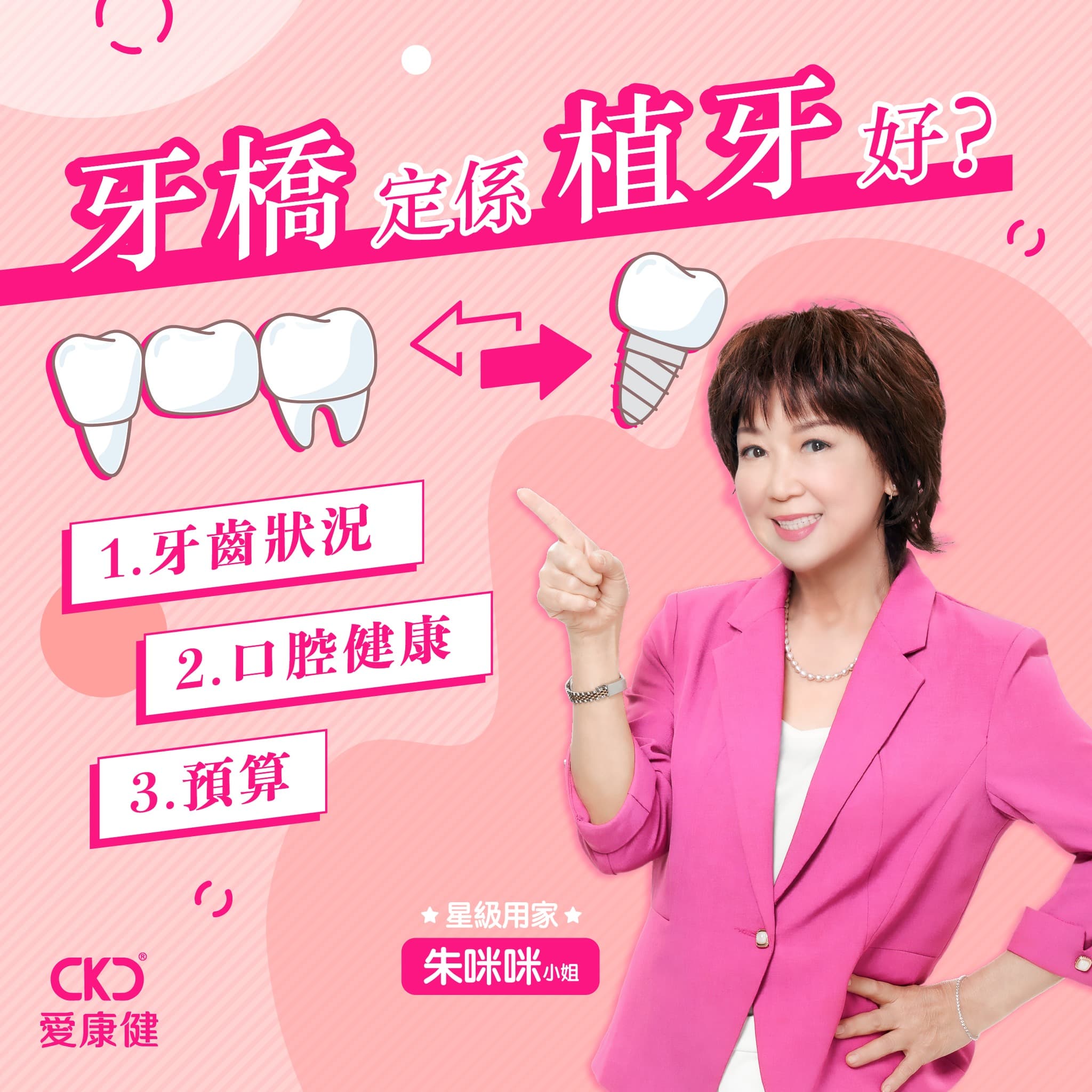牙橋定係植牙好？