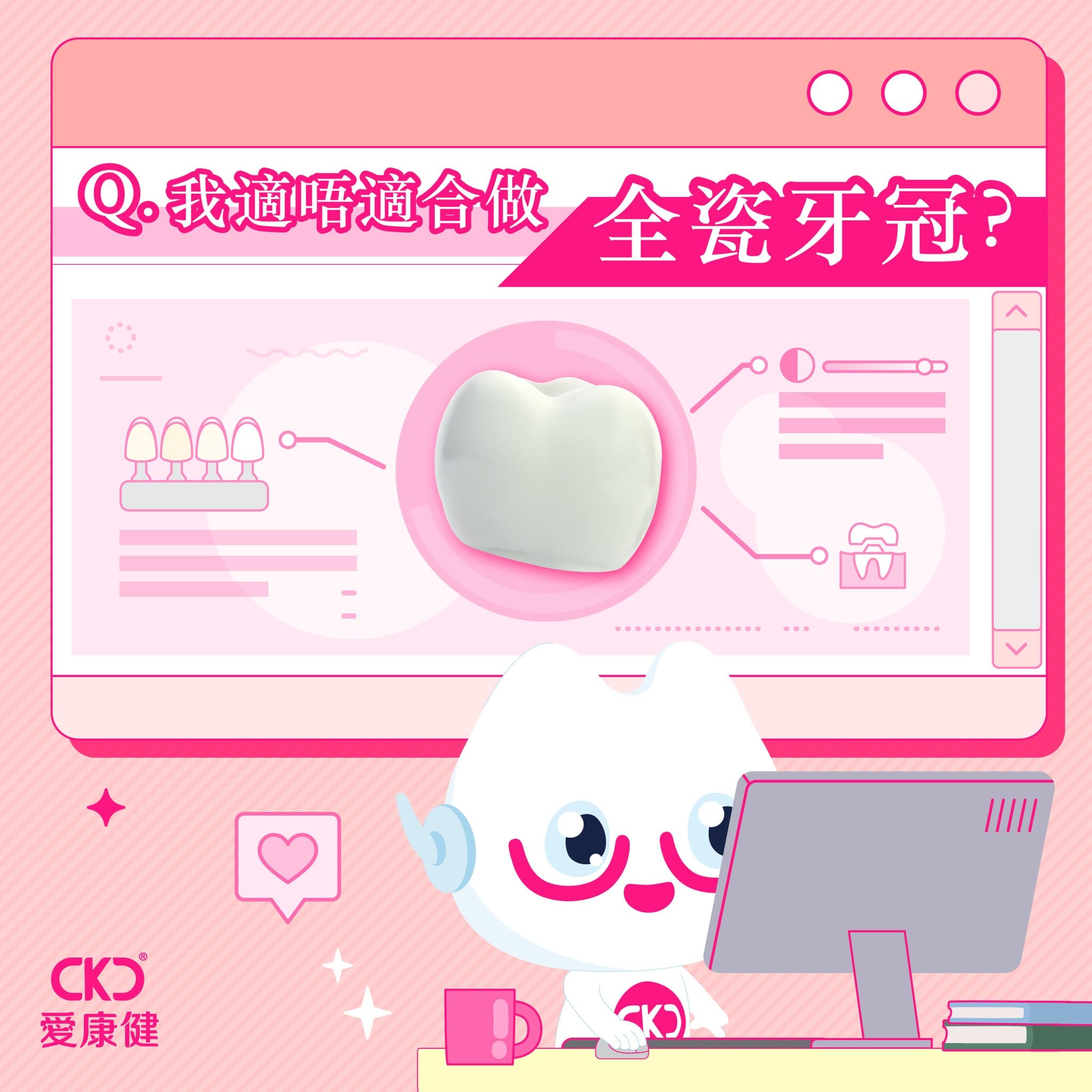 我適唔適合做全瓷牙冠？