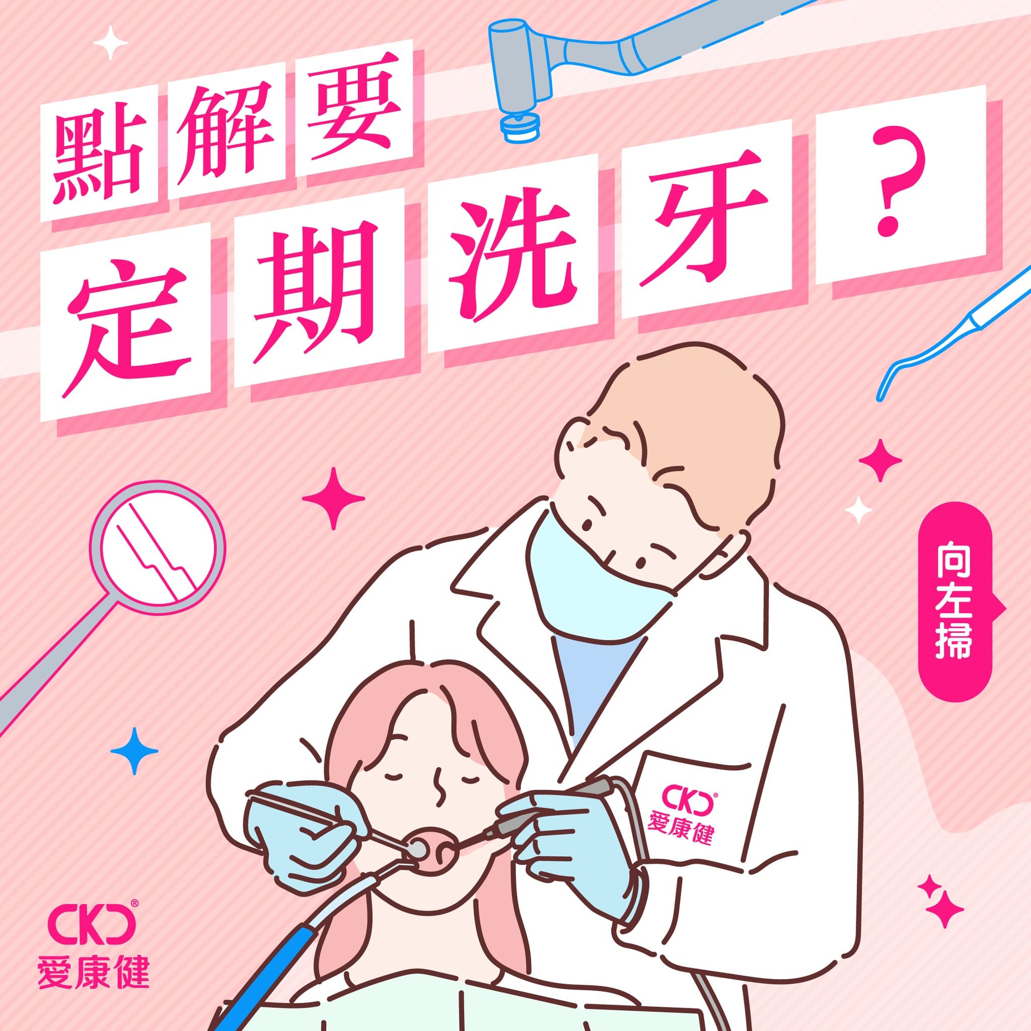 點解要定期洗牙？