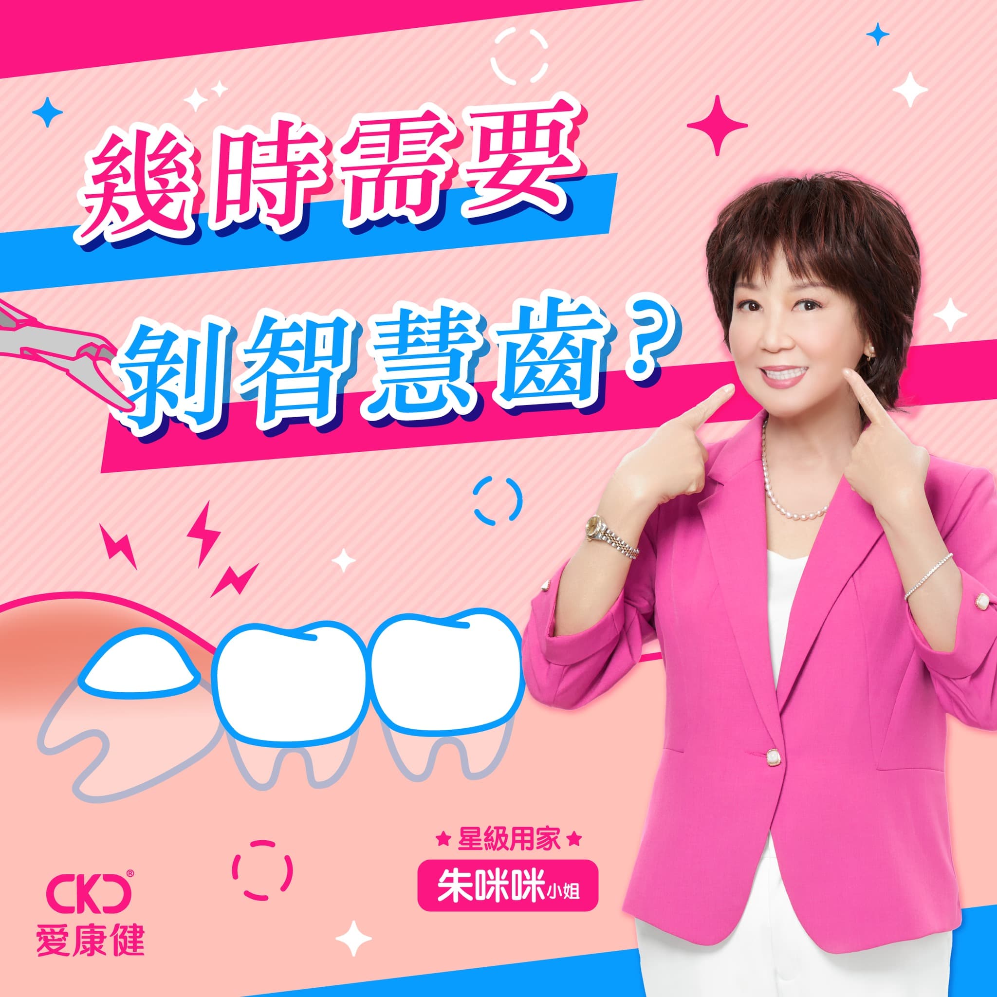 幾時需要剝智慧齒？