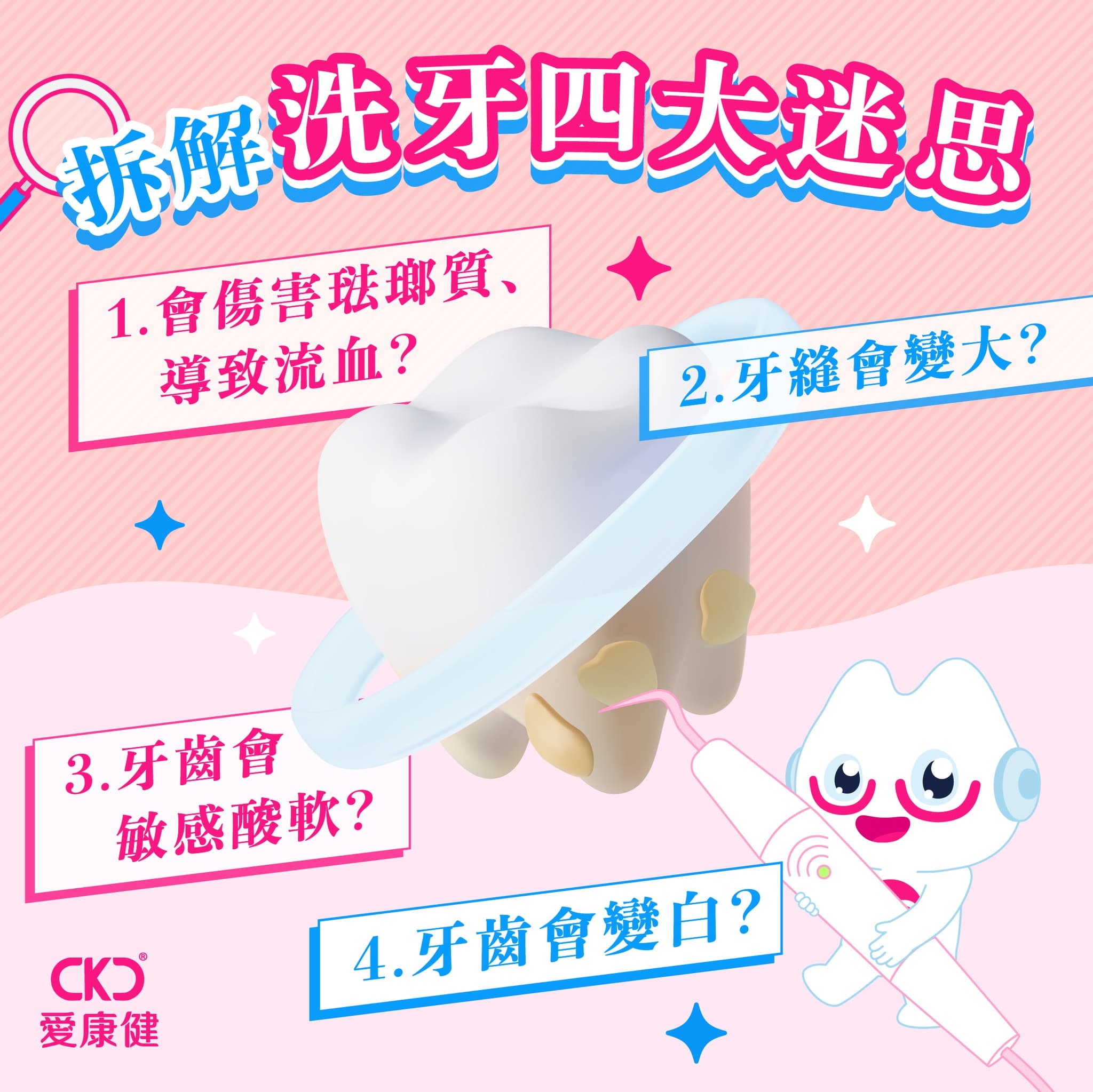 拆解洗牙四大迷思