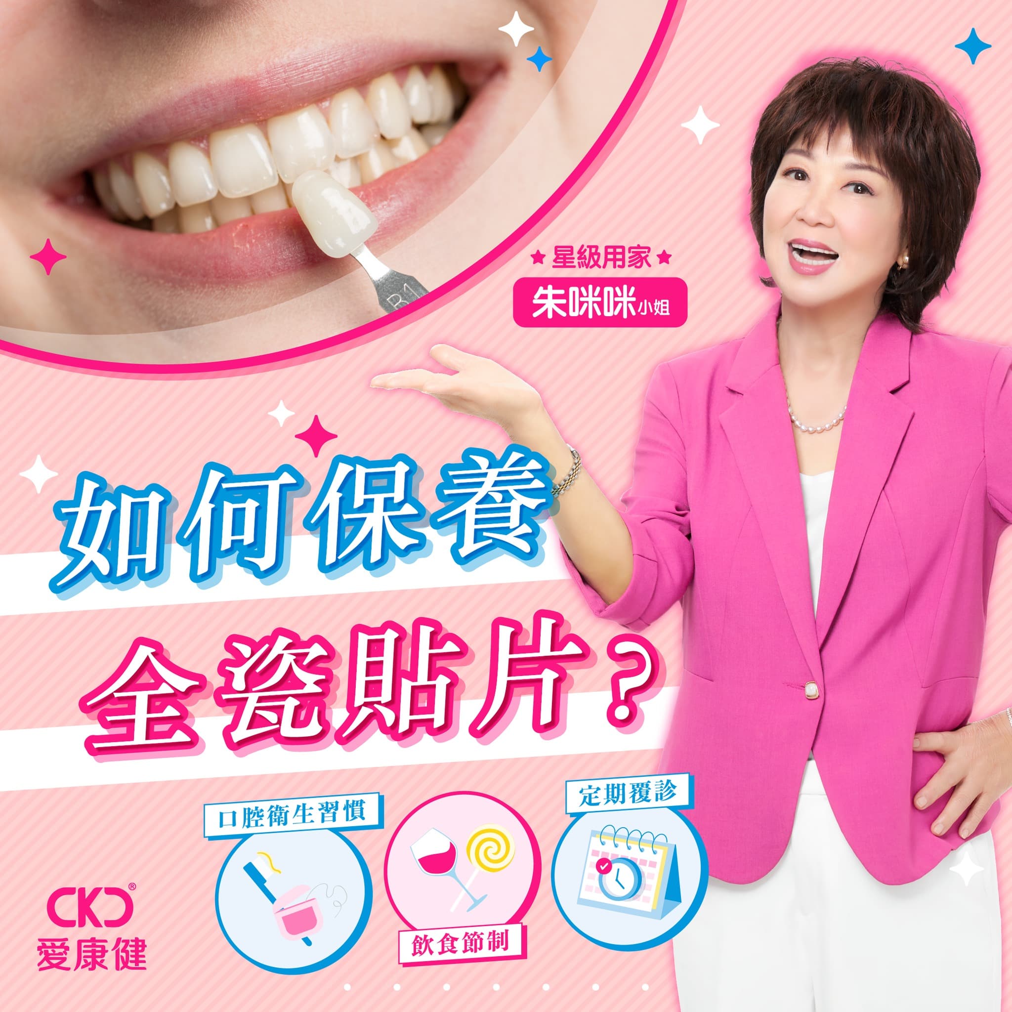 如何保養全瓷貼片？