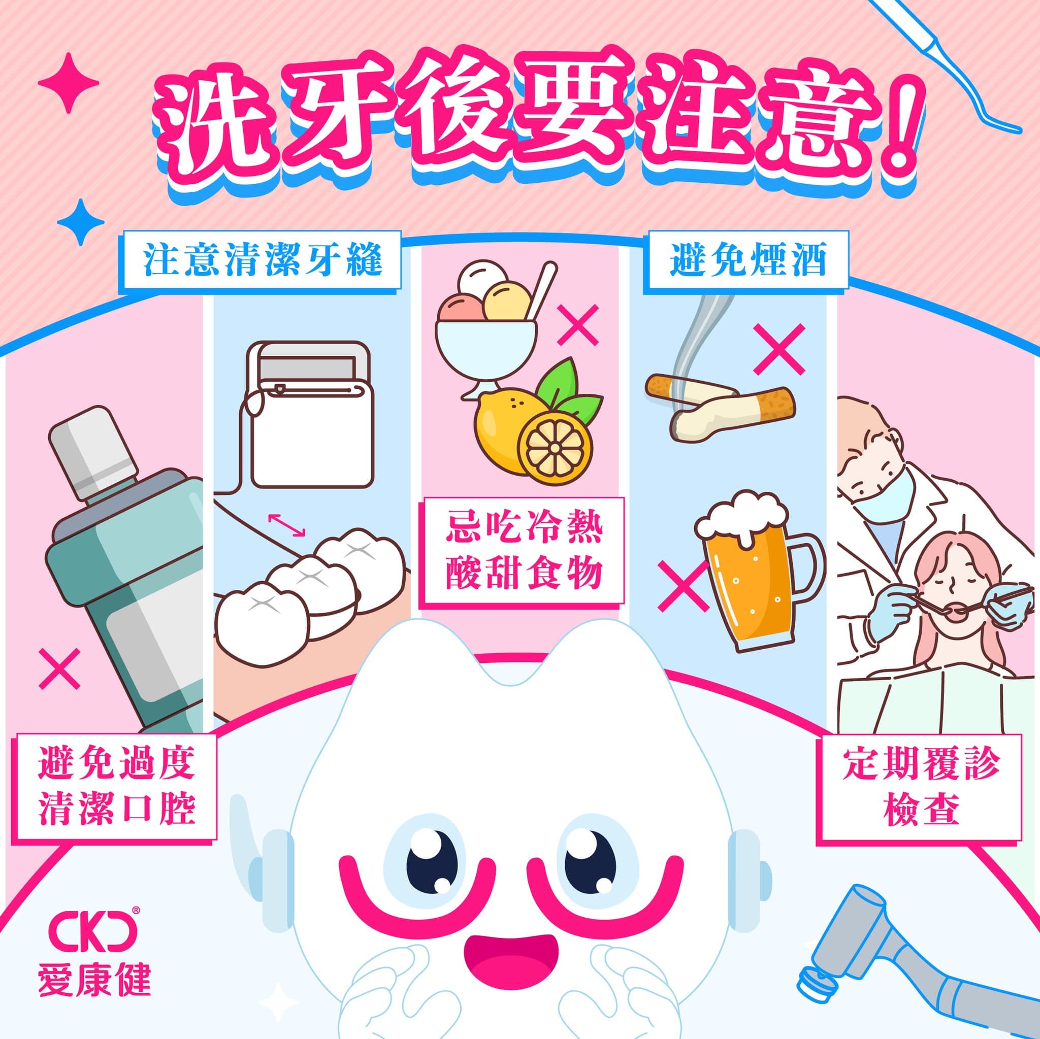 洗牙後要注意！