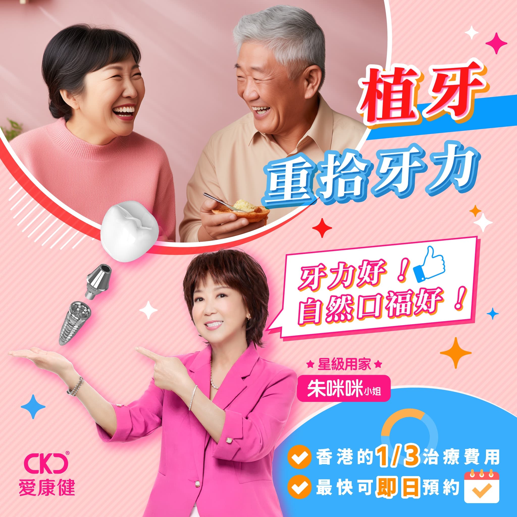 【牙力好自然口福好！】種植牙助你重拾牙力
