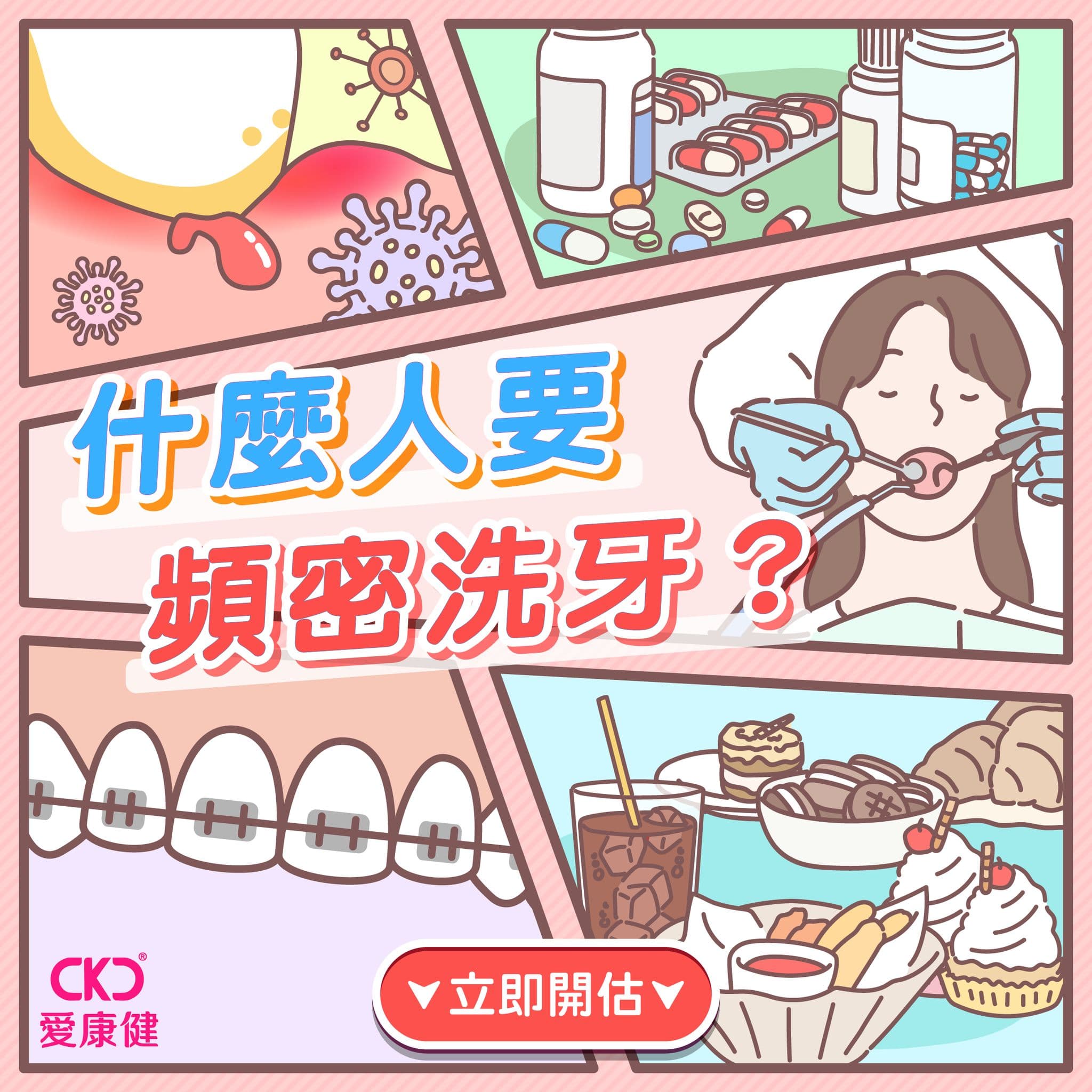 什麼人要頻密洗牙？