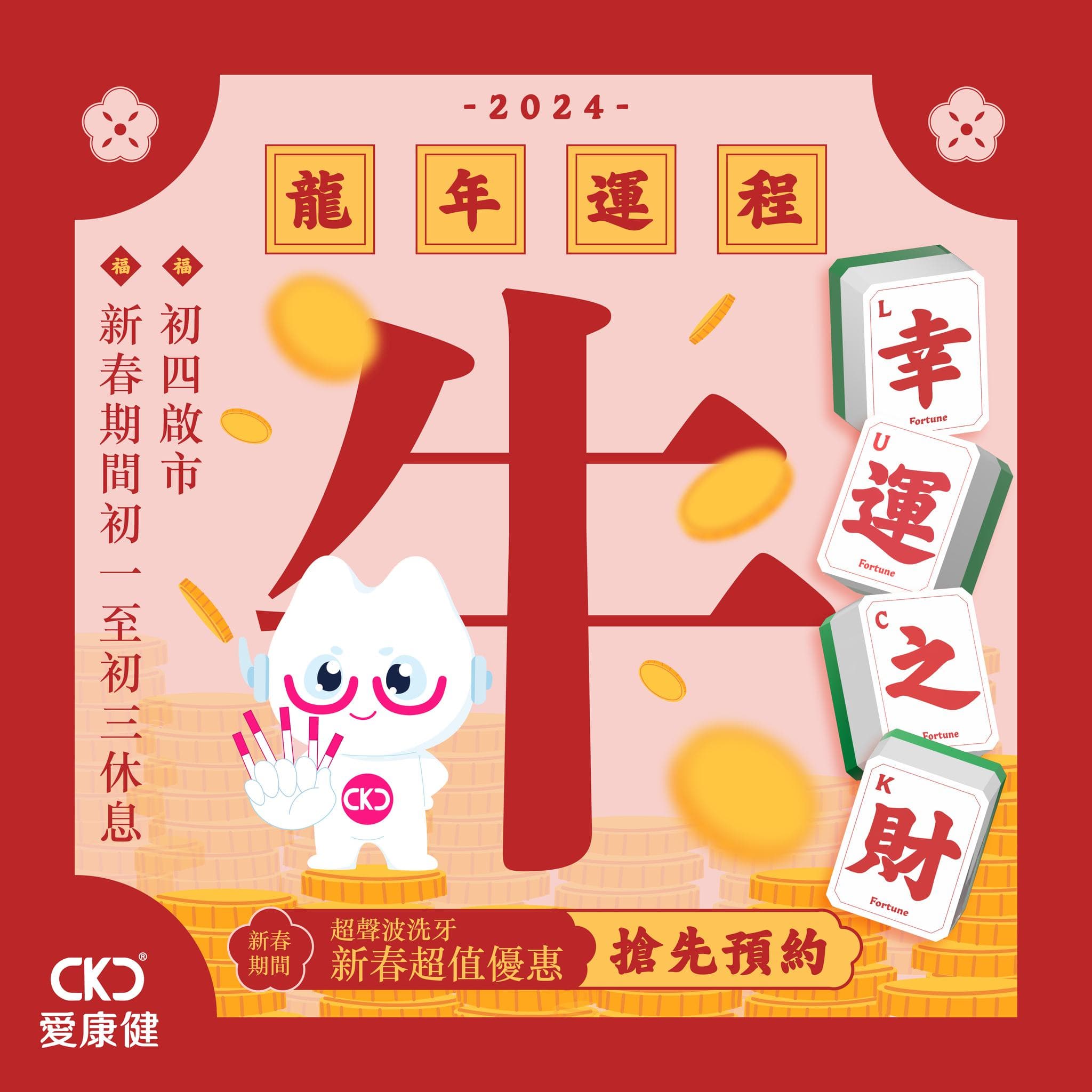 【2024龍年運程】牛   幸運之財