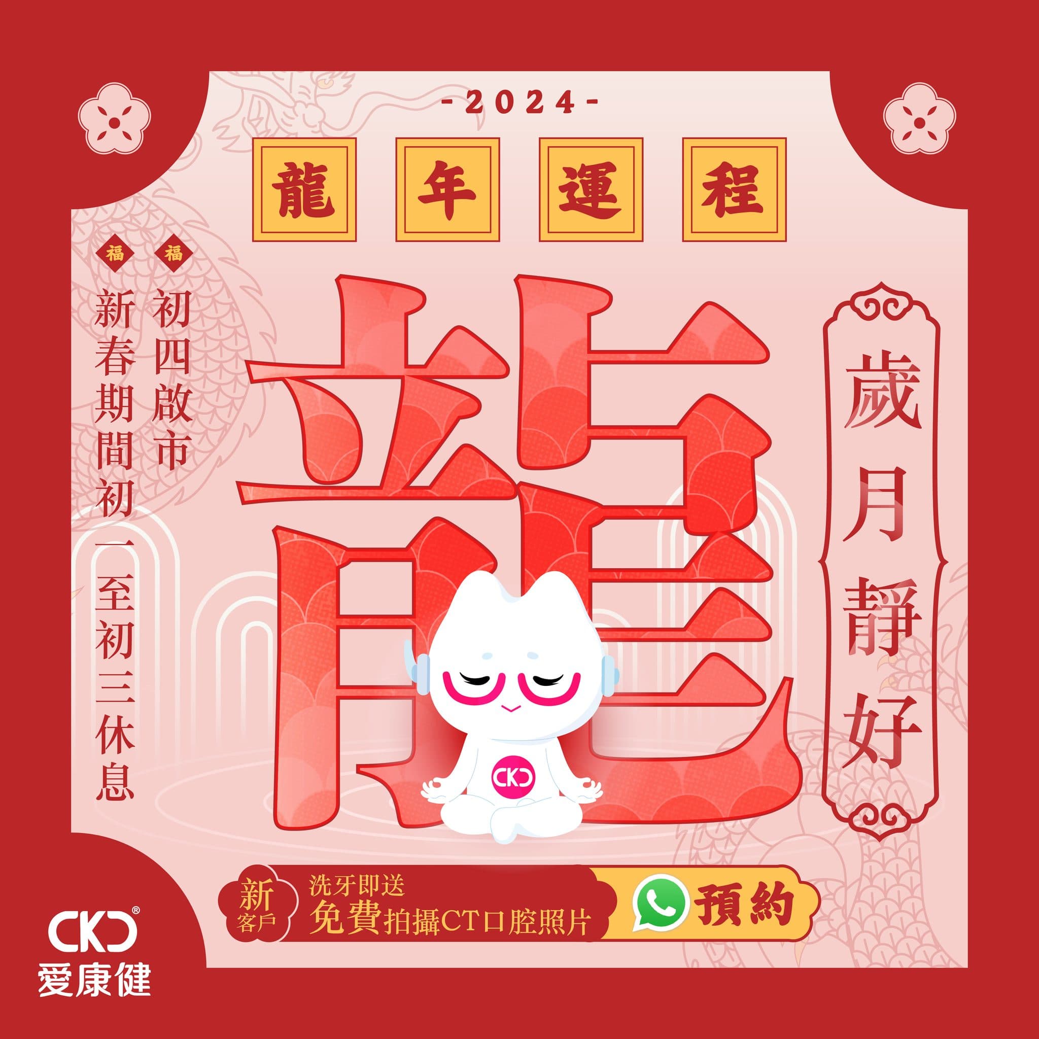 【2024龍年運程】龍   歲月靜好