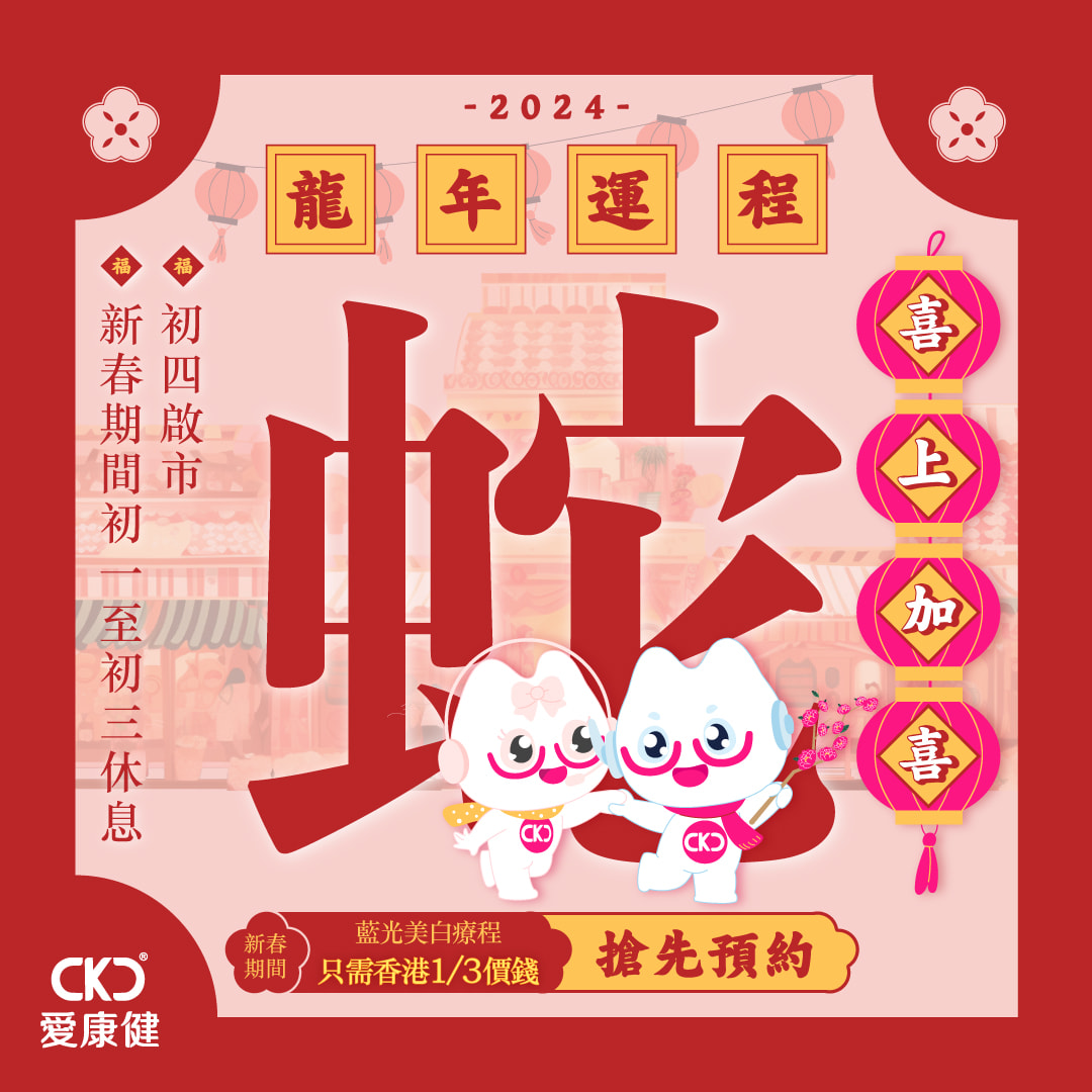 【2024龍年運程】蛇 喜上加喜