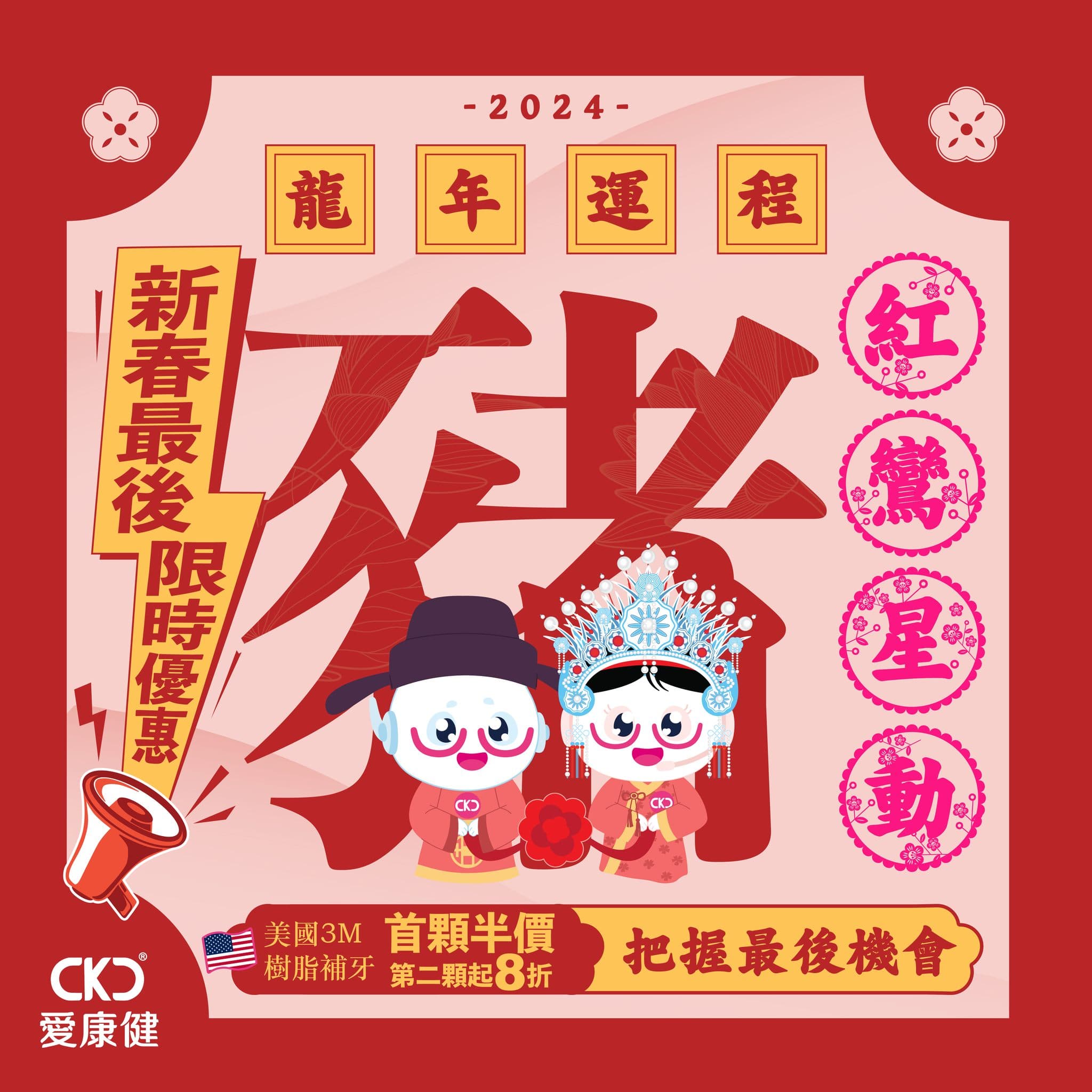 【2024龍年運程】豬  紅鸞星動